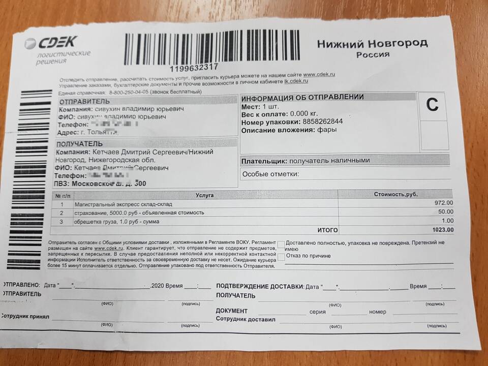 Как отправить товар СДЭК через Авито