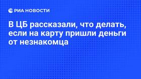 Что делать, если на счет поступили неизвестные деньги в Экко