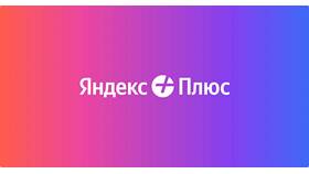 Что может Алиса с подпиской Яндекс Плюс в Экко