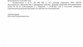 Что такое письменное уведомление в Экко