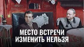 Что встречи изменить нельзя в Экко