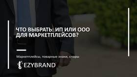 ИП без НДС на Wildberries: что это значит в Экко