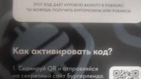 Как активировать промокод в Burger King в Экко