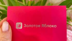 Как использовать сертификат в Золотом Яблоке в Экко