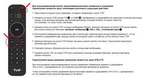 Как настроить кнопки на пульте дистанционного управления в Экко