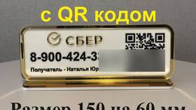Как найти свой QR-код в Сбербанке в Экко