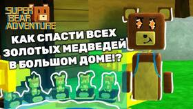 Как найти все стикеры в Super Bear Adventure в Экко