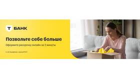 Как оформить рассрочку через Т Банк в Экко