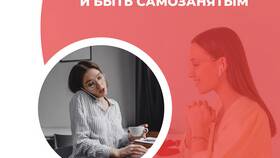 Как оформить самозанятость при наличии официальной работы в Экко