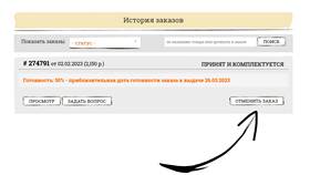 Как отказаться от заказа в мобильном приложении в Экко