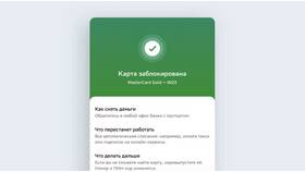 Как отключить мобильный банк через СберБанк Онлайн в Экко