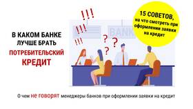 Как правильно брать кредит в Экко