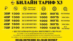 Как приобрести продукты и услуги Билайн в Экко