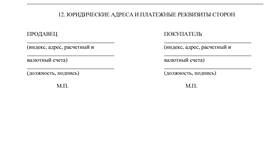 Как прописать поставку товара в договоре в Экко