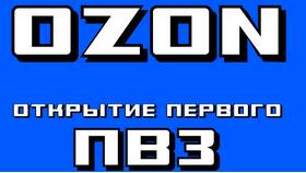 Как работает ПВЗ 2.0 в Экко