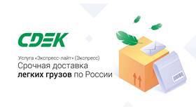 Как сдать товар в СДЭК для отправки в Экко