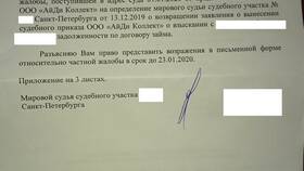Как составить заявление о возражении в Экко