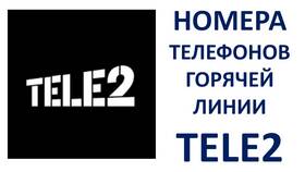 Как связаться с оператором Теле2 в Экко
