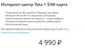 Как улучшить скорость мобильного интернета Yota в Экко