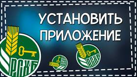 Как установить приложение РСХБ в Экко