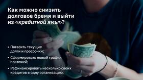 Как выйти из долговой ямы: стратегии погашения кредитов в Экко