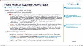 Код НДФЛ 2000: что означает в Экко