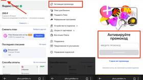 Почему не проходит подписка Яндекс Плюс в Экко