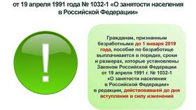 Почему приходят выплаты по безработице в Экко