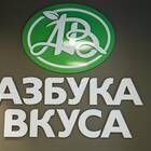 Азбука Вкуса Магнит