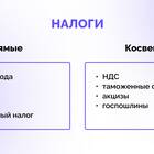 Чем отличаются налоги