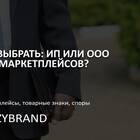 ИП без НДС на Wildberries: что это значит