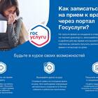 Как записаться на получение услуги через Госуслуги
